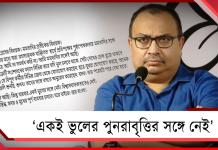 চোখ বন্ধ করে থাকতে পারব না: মমতার পাশে থেকেই বার্তা কুণালের