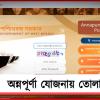 অন্নপূর্ণা যোজনায় তোলাবাজির অভিযোগ! বিজেপি কর্মীর নিশানায় দলেরই বিধায়ক