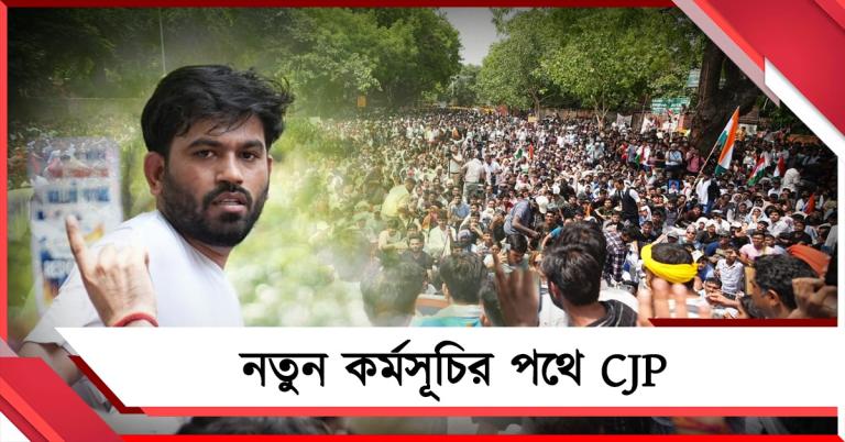 প্রধানমন্ত্রীর পদত্যাগ দাবি! আবার যন্তর মন্তরেই জমায়েতের ডাক CJP-র, জল্পনা