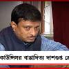 গ্রেফতার ১০১ নম্বর ওয়ার্ডের কাউন্সিলার বাপ্পাদিত্য দাশগুপ্ত