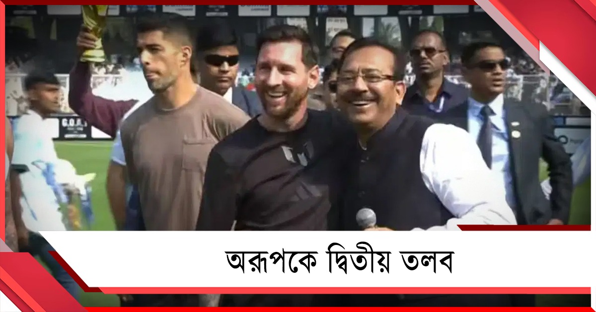 অরূপ বিশ্বাসকে দ্বিতীয় নোটিশ: সোমবার তলব