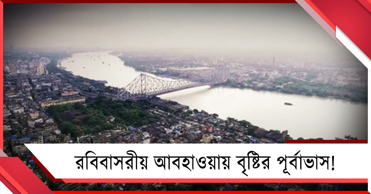 শহরে সক্রিয় প্রাক-বর্ষার বৃষ্টি, উত্তর থেকে দক্ষিণ আবহাওয়া পরিবর্তনের পূর্বাভাস