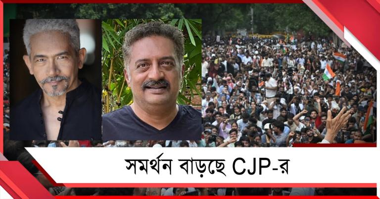 CJP-র পাশে দুই প্রান্তের দুই সেলিব্রেটি: লড়াইকে কুর্নিশ প্রকাশ-অতুলের