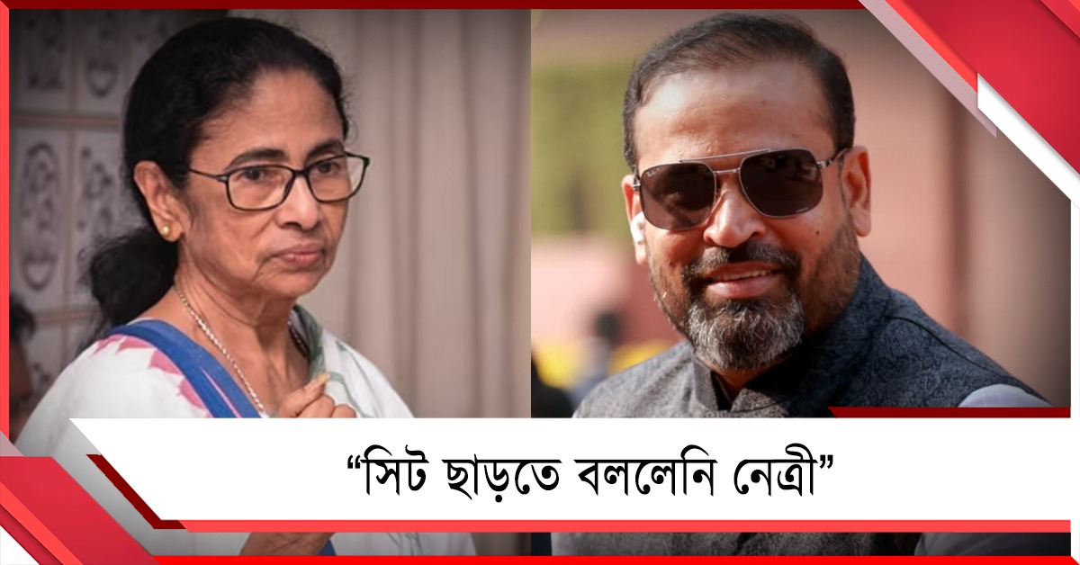 সিট ছাড়তে বললেনি নেত্রী: ভিডিও বার্তায় স্পষ্ট জানালেন ইউসুফ