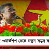 ব্লকে জনকল্যাণ শিবিরের দিন ঘোষণা: একমাসের কাজের খতিয়ান পেশ মুখ্যমন্ত্রীর