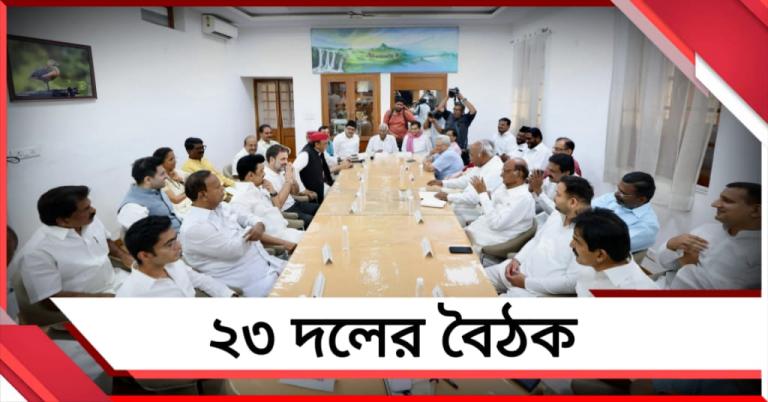 আজ দিল্লিতে বৈঠকে ইন্ডিয়া জোট: আলোচনায় নাগরিক থেকে জাতীয় স্বার্থ