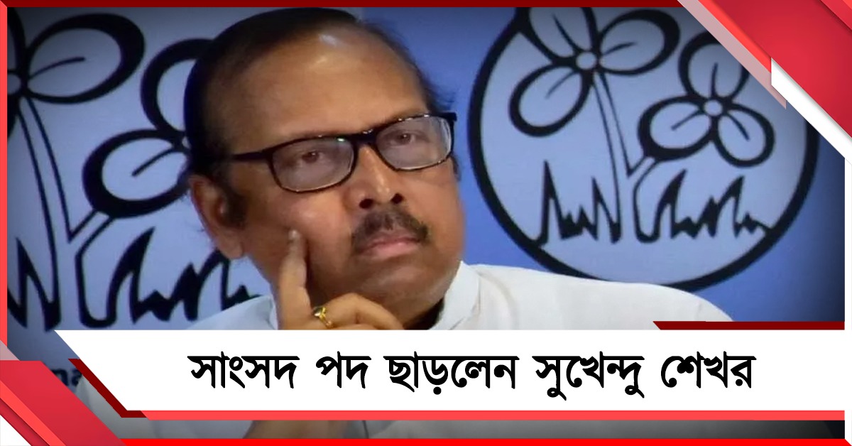 সুখেন্দুর পদত্যাগ, দলেই প্রশ্ন কার সুবিধা করতে সময়টা বাছলেন!