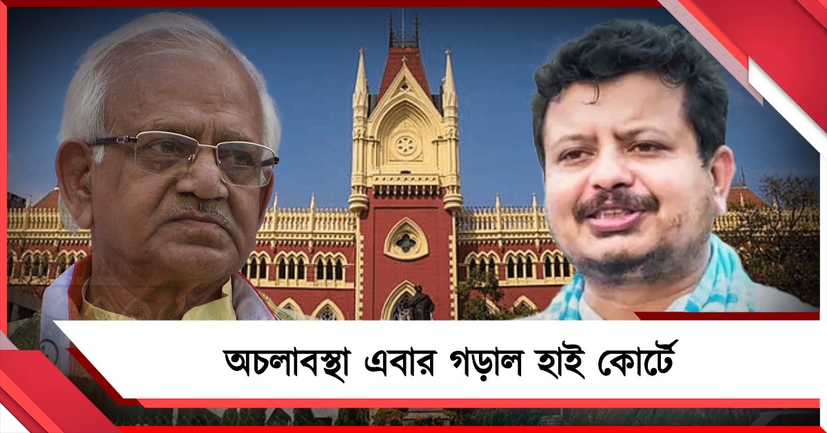 বিধানসভায় বিরোধী দলনেতা নিয়ে অচলাবস্থা এবার গড়াল হাই কোর্টে