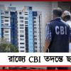 রাজ্যে CBI তদন্তে ছাড়! শর্তসাপেক্ষ সম্মতি দিয়ে নতুন নির্দেশিকা নবান্নের