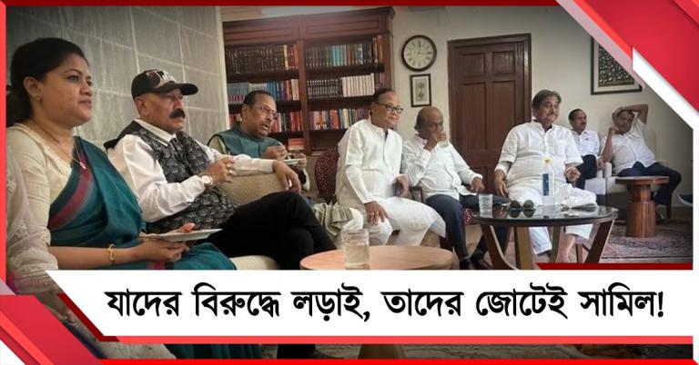যাদের বিরুদ্ধে লড়াই করে বিধায়ক-সাংসদ, তাদের জোটেই বিদ্রোহীরা!