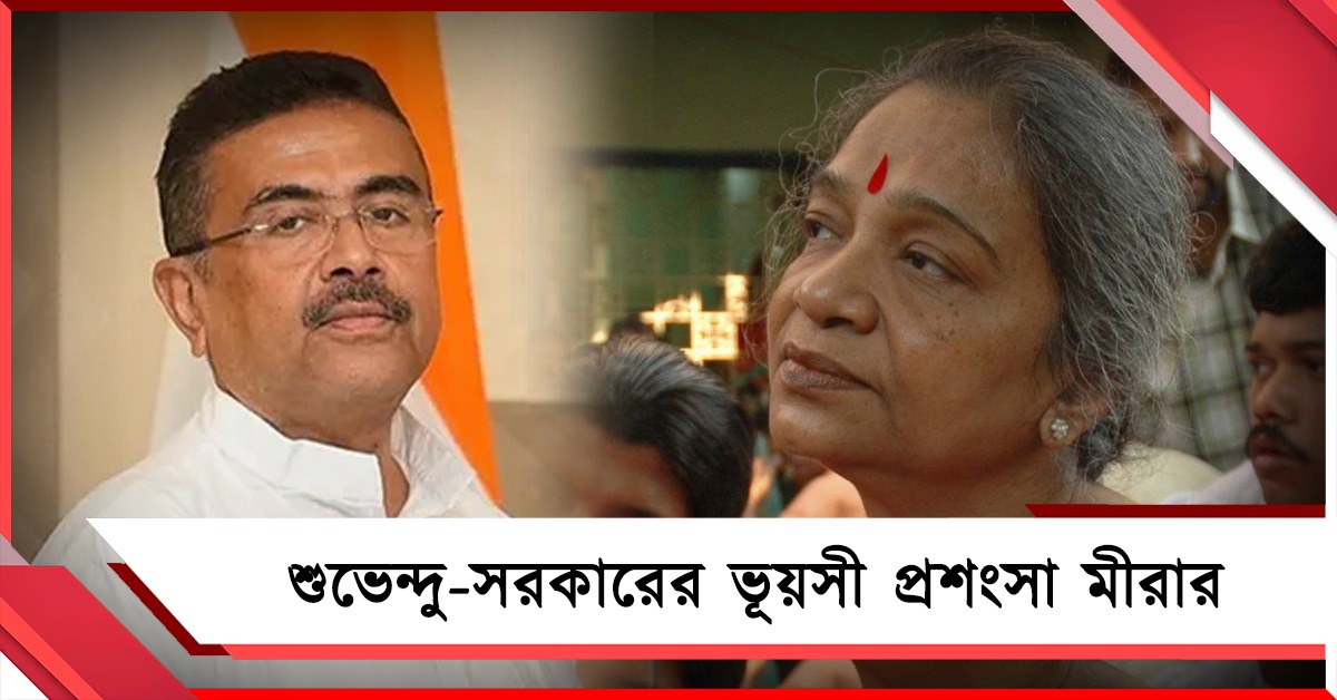 শুভেন্দু-সরকারের ভূয়সী প্রশংসা বুদ্ধ-জায়ার, সিঙ্গুরবাসীকে নিয়ে দিলেন অজানা তথ্য 