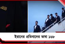 FIFA World Cup: হ্যাশট্যাগ ১৬৮, সংখ্যা দিয়েই প্রতিবাদ ইরান দলের