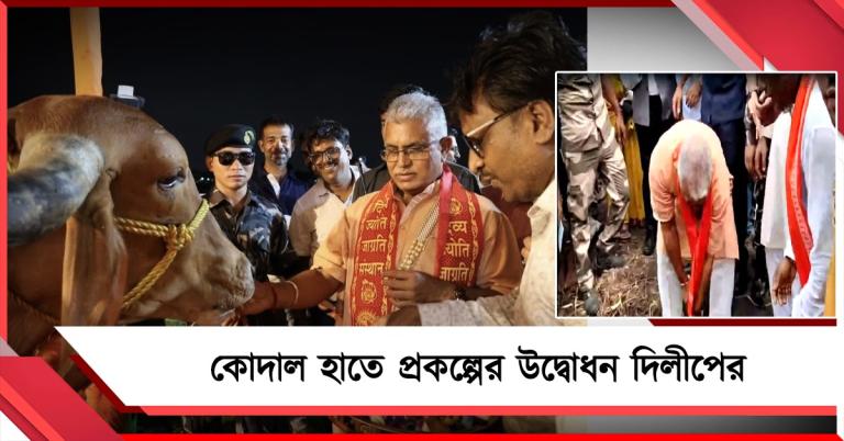 এবার ১২৫ দিনের কাজের সুযোগ গ্রামাঞ্চলে! সূচনা দিলীপের, কোদাল হাতে খাল সংস্কার মন্ত্রীর