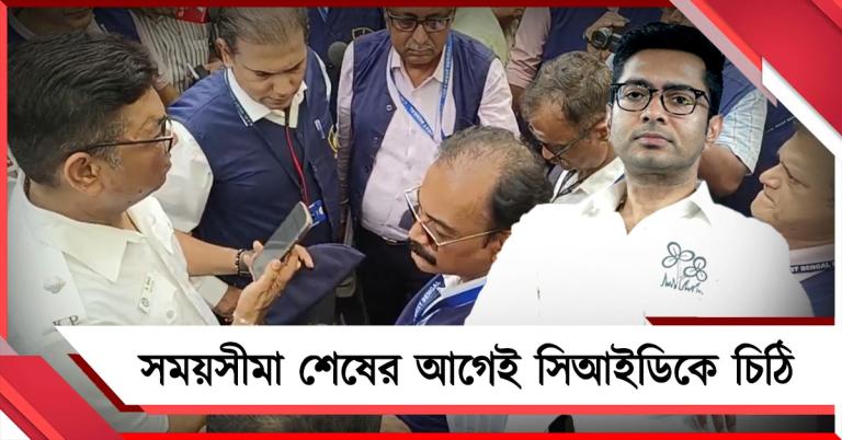 সময়সীমা শেষের আগেই সিআইডিকে চিঠি অভিষেকের, কী লিখলেন তৃণমূল সাংসদ