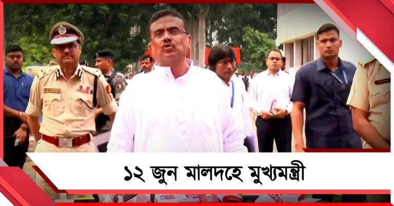 সবাই উন্নয়নের পক্ষে ঐক্যবদ্ধ: পরবর্তী মালদহ প্রশাসনিক বৈঠকের ঘোষণা মুখ্যমন্ত্রীর