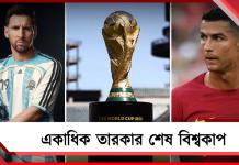 তারকাদের বিদায় মঞ্চ, মেসি-রোনাল্ডোদের মতো কারা খেলতে নামছেন শেষ বিশ্বকাপে?