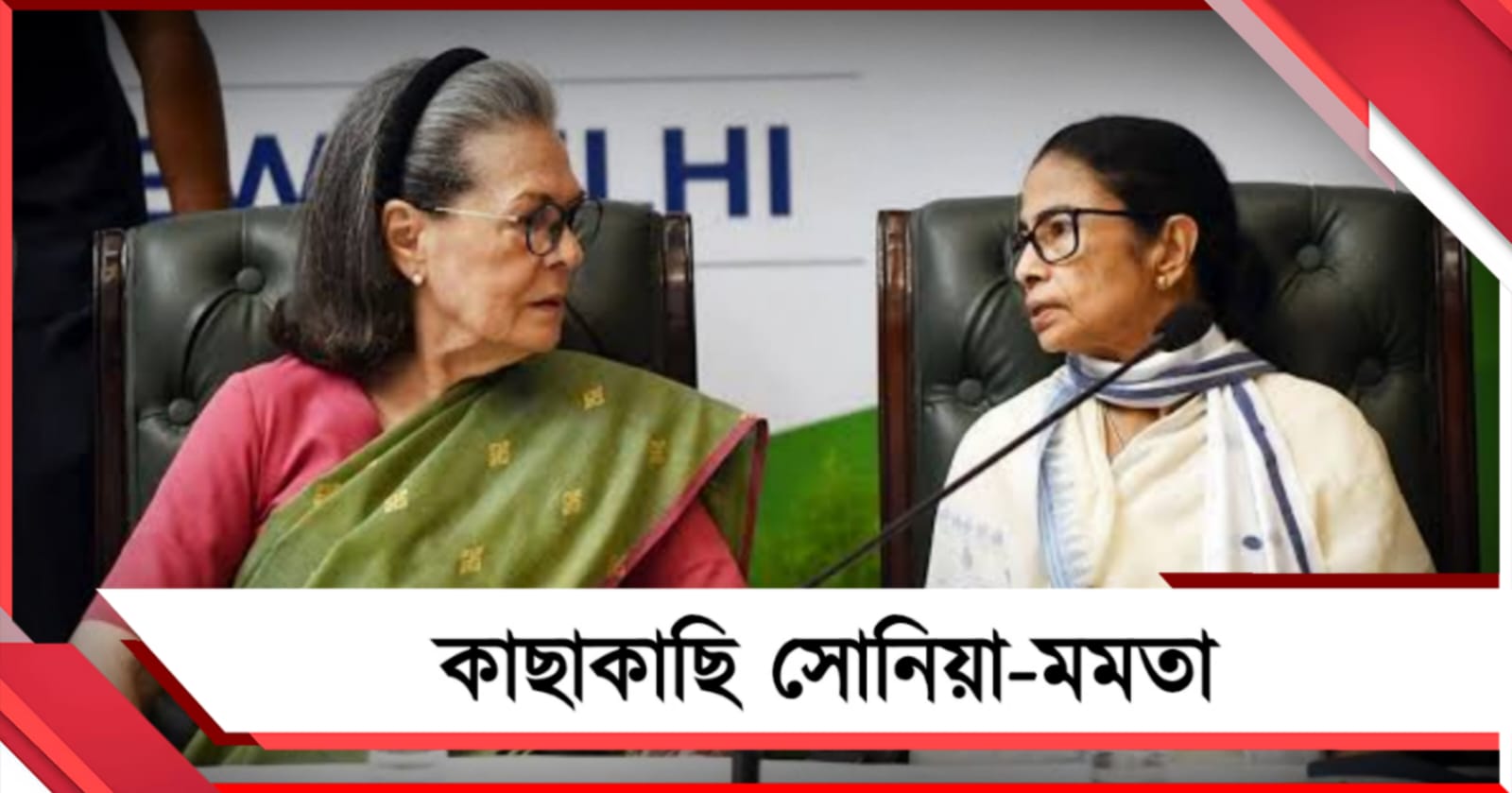 প্রস্তুতি ২০২৯-এর: দীর্ঘ বৈঠকে সোনিয়া-মমতা