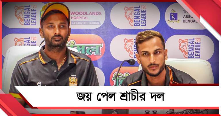Bengal T20 League: শাহবাজের দুরন্ত বোলিং, জয় পেয়ে লিগ ২ নম্বরে শ্রাচী রাঢ় টাইগার্স