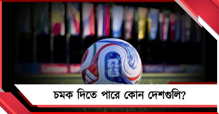 FIFA World Cup: ক্রোয়েশিয়া থেকে জাপান, চমক দিতে পারে কোন দেশগুলি?