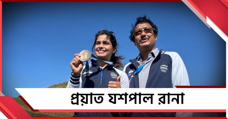 মনু ভাকেরের সাফল্যের কারিগর, যশপালের প্রয়াণে শোক প্রকাশ মোদির