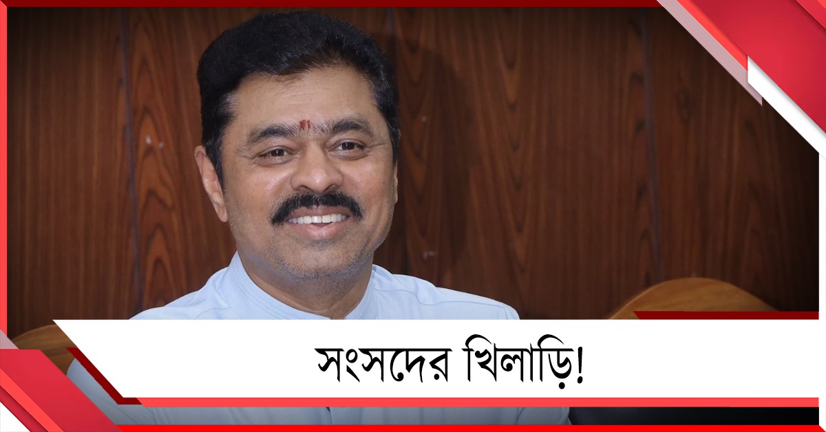 তৃণমূলের সংসদীয় দলে ভাঙন ধরানোর কারিগর! চিনে নিন এই রমেশকে