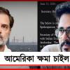 ৩ ভারতীয়ের ‘খুনে’ ক্ষমা চাইল না আমেরিকা! সরব কংগ্রেস, ‘বেসুরো’ হিরণ