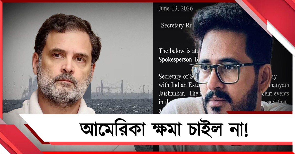 ৩ ভারতীয়ের 'খুনে' ক্ষমা চাইল না আমেরিকা! সরব কংগ্রেস, 'বেসুরো' হিরণ