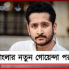 বাংলার নতুন গোয়েন্দা পরমব্রত! ওয়েব সিরিজে চমক দিতে তৈরি অভিনেতা