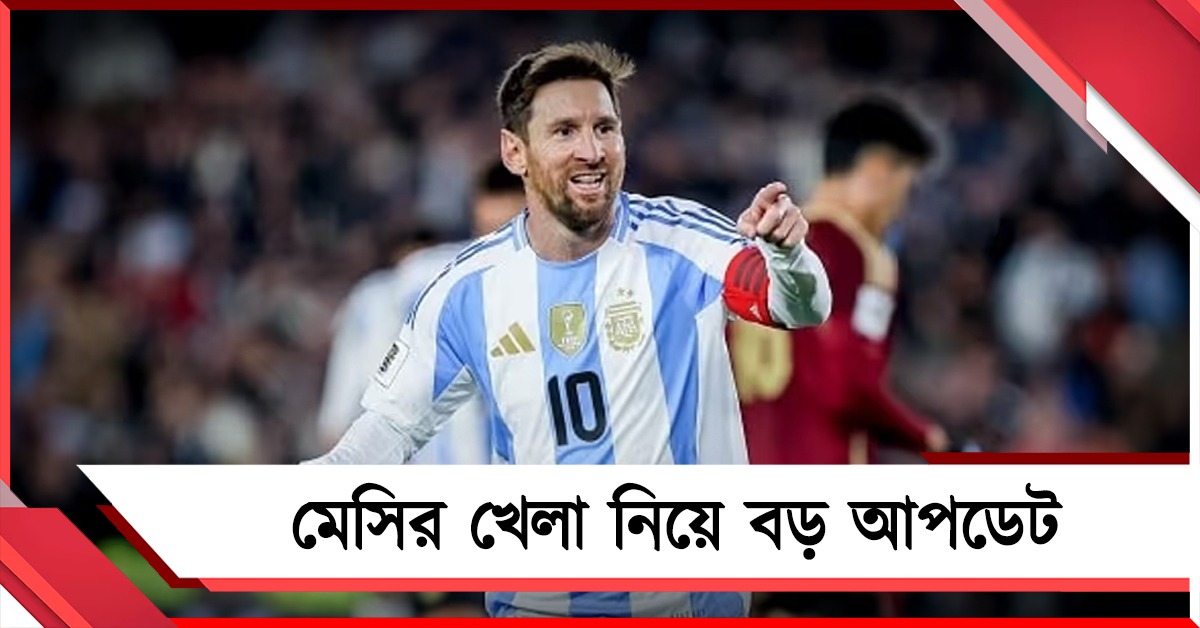 FIFA World Cup: অনুশীলনে চনমনে, মাঠের বাইরে বিরক্তি!  প্রথম ম্যাচে খেলবেন মেসি?