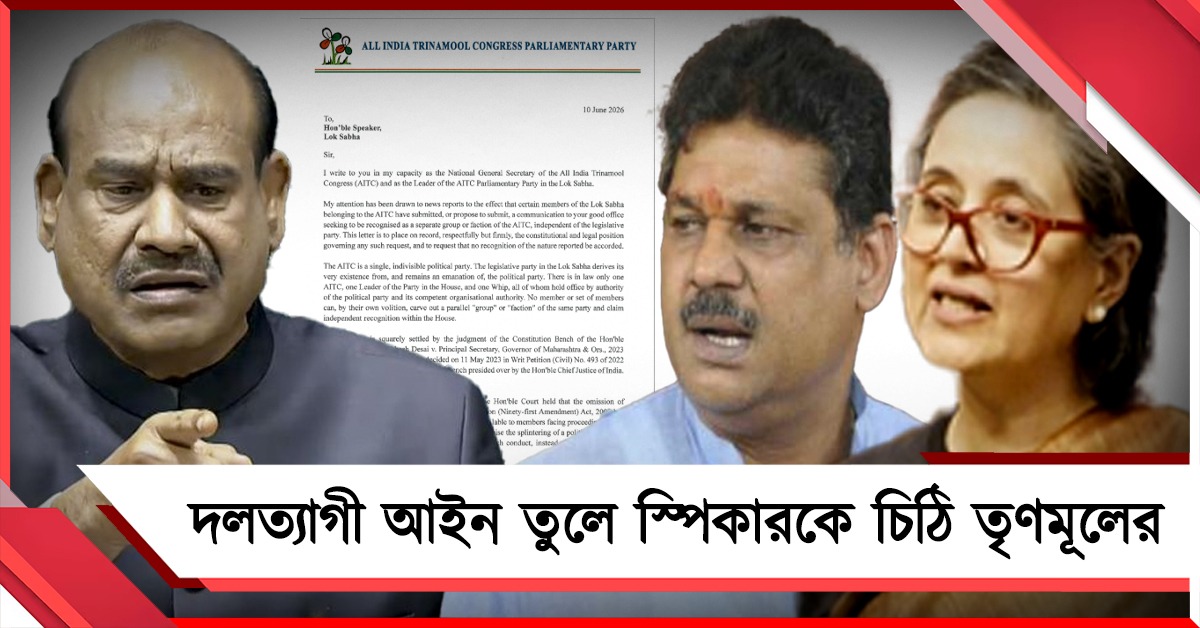 আইন-বিরোধী জোট: অভিষেকের চিঠি নিয়ে স্পিকারের কাছে সাগরিকা, কীর্তি