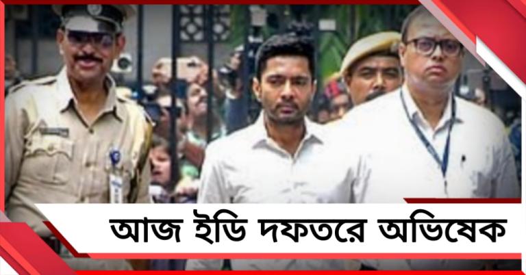 সিআইডি-র পর ইডি: সোমে নিয়োগ মামলায় অভিষেককে তলব