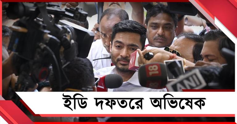 ইডি দফতরে অভিষেক: সময়ের আগেই জিজ্ঞাসাবাদে সহযোগিতায় উপস্থিত