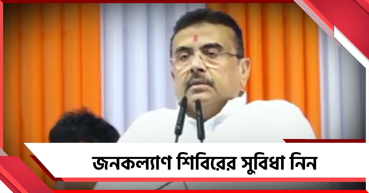 সূচনা জনকল্যাণ শিবিরের: আইন নিজে হাতে তুলে না নেওয়ার বার্তা মুখ্যমন্ত্রীর