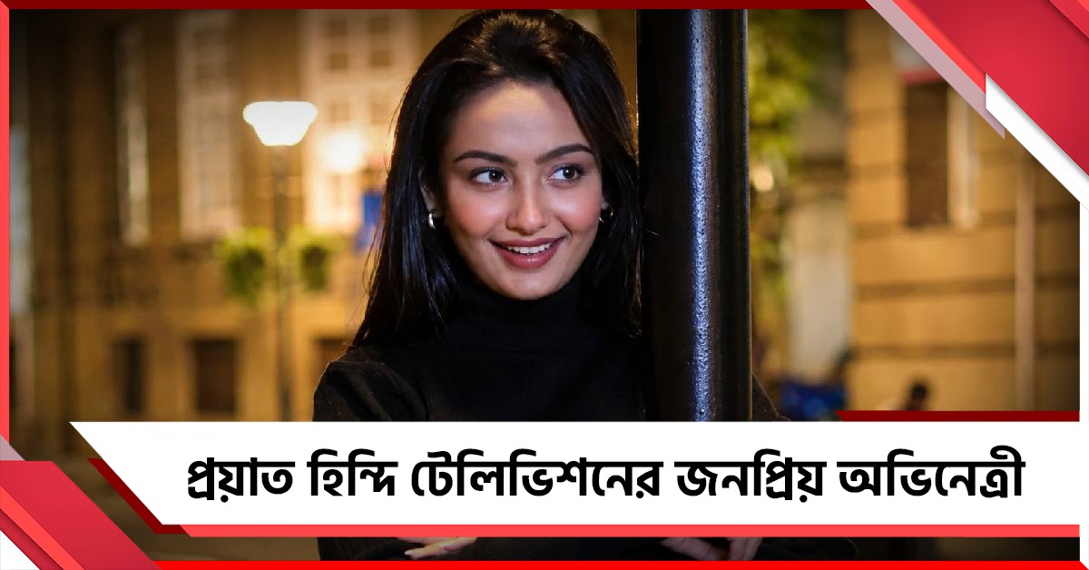 হিন্দি টেলিভিশনের জনপ্রিয় অভিনেত্রী সঞ্চিতা উগলের রহস্যমৃত্যু