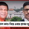 বিধানসভায় সইজাল কাণ্ড নিয়ে এবার বিচারপতির প্রশ্নের মুখে স্পিকার!