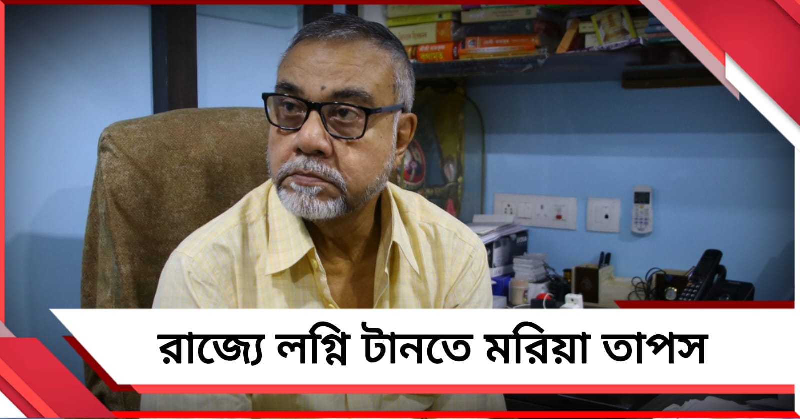 আদানি থেকে টাটা- ৪২ শিল্পগোষ্ঠীর সঙ্গে যোগাযোগ: রাজ্যে লগ্নি টানতে মরিয়া তাপস