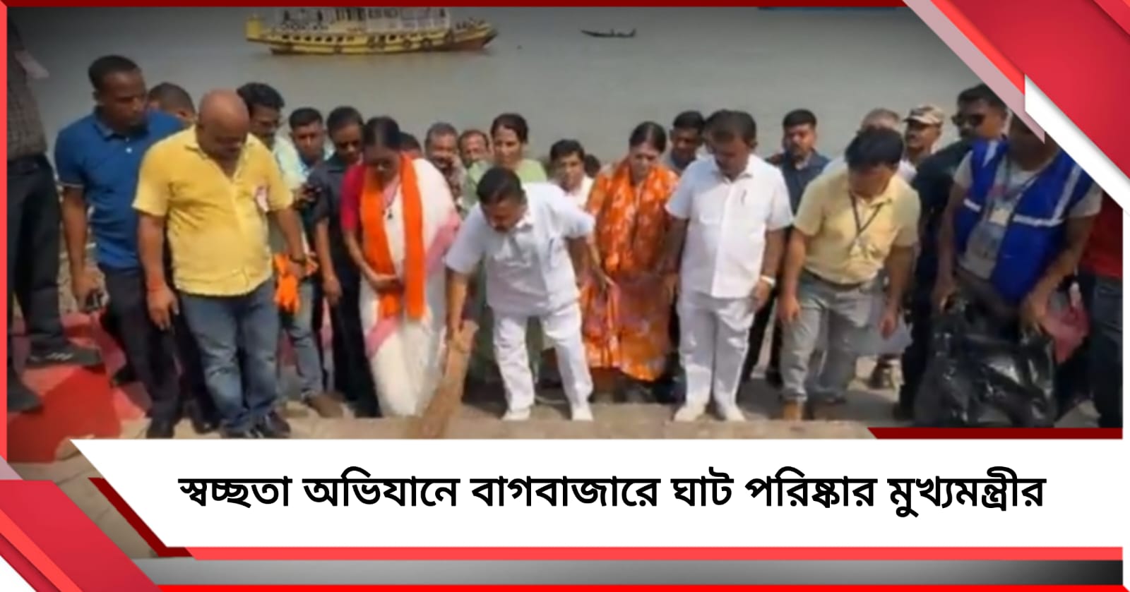 ‘স্বচ্ছতা সে স্বাগত’ কর্মসূচিতে মহানগরীর রাজপথে মুখ্যমন্ত্রী, বাগবাজারে ঘাট পরিষ্কার শুভেন্দুর