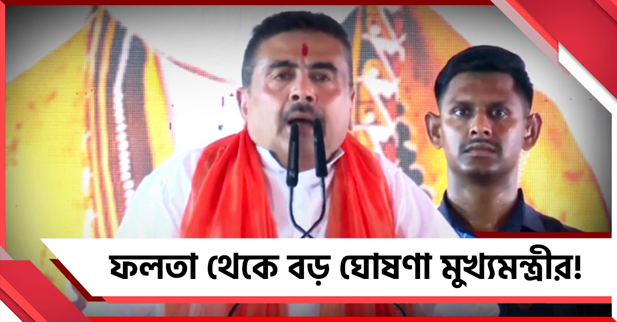 বাড়ল জনকল্যাণ শিবিরের মেয়াদ, ফলতাকে 'মডেল বিধানসভা' করার ঘোষণা মুখ্যমন্ত্রীর