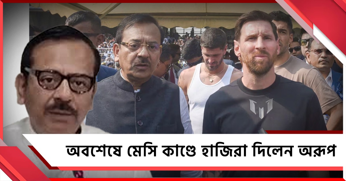 বিধাননগর দক্ষিণ থানায় হাজিরা অরূপের, চলছে জিজ্ঞাসাবাদ 
