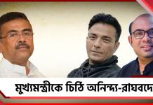 মৌলিক সঙ্গীত জগতকে বিকশিত করতে মুখ্যমন্ত্রীকে চিঠি রাঘব-অনিন্দ্যদের