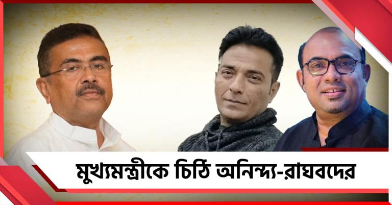 মৌলিক সঙ্গীত জগতকে বিকশিত করতে মুখ্যমন্ত্রীকে চিঠি রাঘব-অনিন্দ্যদের