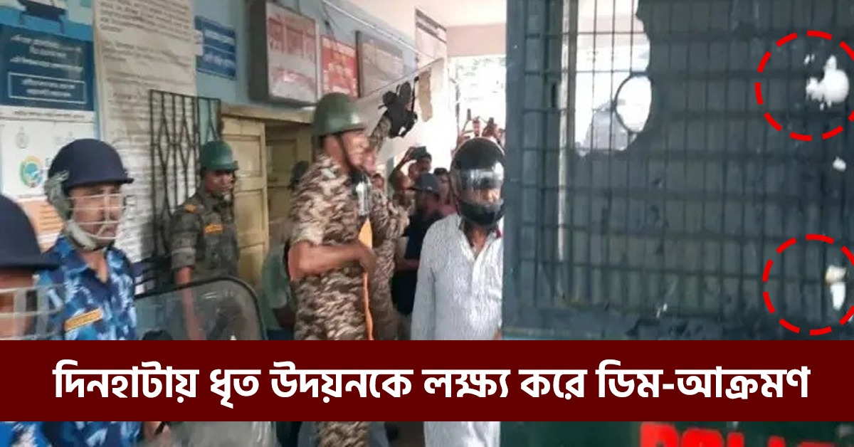 হেলমেটেও রক্ষা নেই! দিনহাটায় ধৃত উদয়নকে লক্ষ্য করে ডিম-আক্রমণ