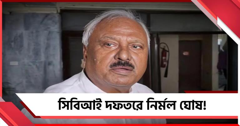 আর জি কর-কাণ্ডে নির্মল ঘোষের ভূমিকা জানতে চাইল সিবিআই!