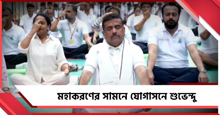 যোগ দিবসের আগে ম্যারাথনে অংশ নিলেন শুভেন্দু, অতীতের রেকর্ড ভাঙার আহ্বান মুখ্যমন্ত্রীর