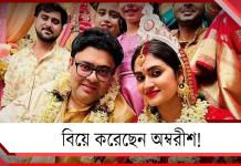 বিবাহিত অম্বরীশ! অভিনেতার ছবি পোস্ট করে চমক কৌশিকের