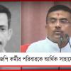 প্রশান্তর মৃত্যুতে সিআইডি তদন্ত, আর্থিক সাহায্যের ঘোষণা মুখ্যমন্ত্রীর