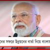 তারকেশ্বর থেকে রেড রোড, দুদিনের সফরে উন্নয়নের বার্তা নিয়ে বাংলায় প্রধানমন্ত্রী মোদি