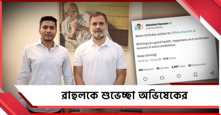 'Keep Shining', রাহুলকে জন্মদিনের শুভেচ্ছা অভিষেকের