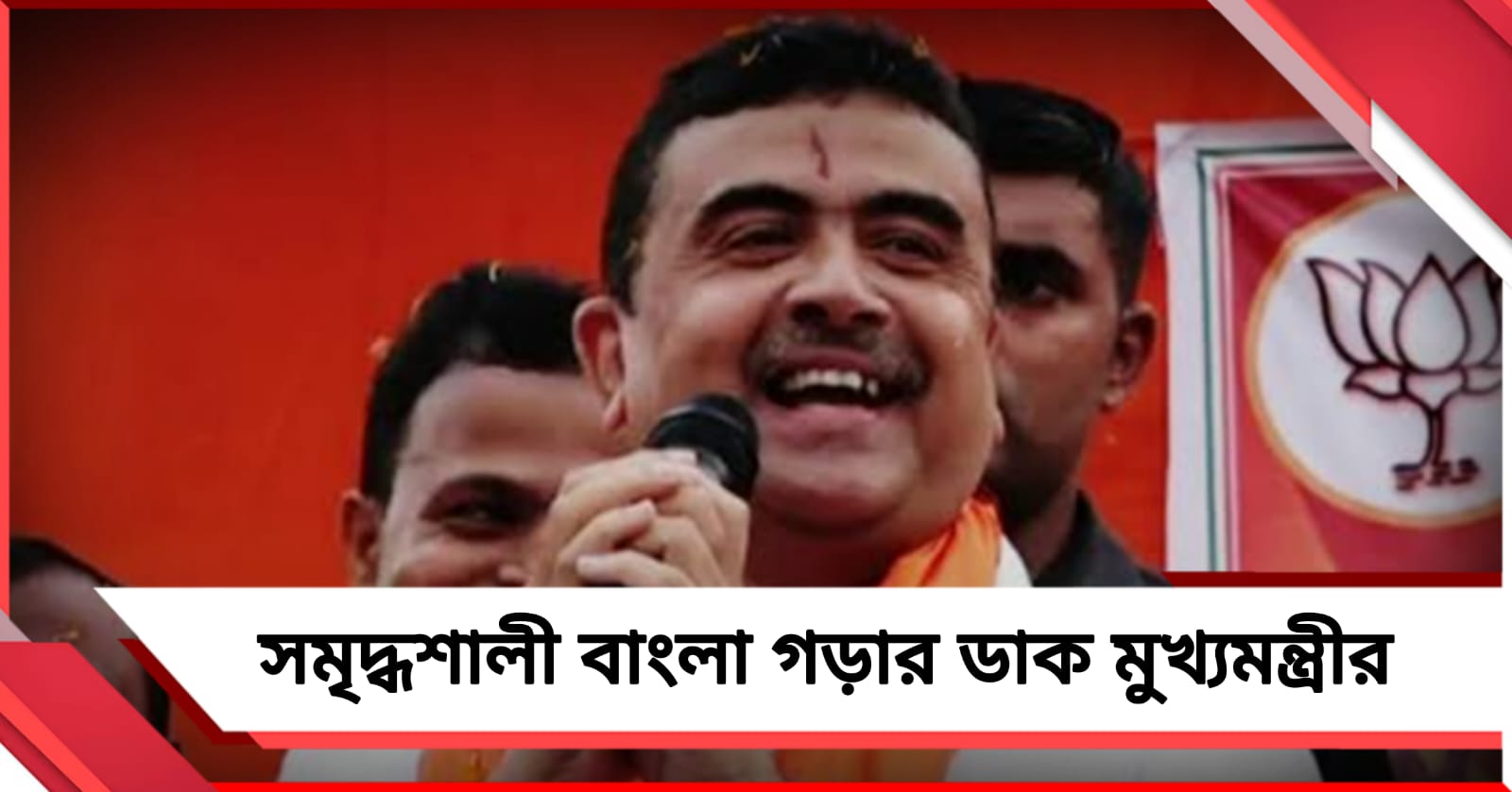 ইতিহাস মুছে ফেলার ঘৃণ্য চক্রান্তের অবসান, পশ্চিমবঙ্গ দিবসে গৈরিক অভিনন্দন মুখ্যমন্ত্রীর