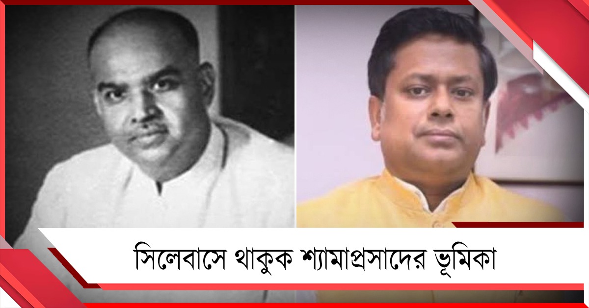 পশ্চিমবঙ্গ দিবস-শ্যামাপ্রসাদ ভূমিকা রাখা হোক পাঠ্যবইয়ে: দাবি সুকান্তর, আর্জি আরও ২ মন্ত্রীর